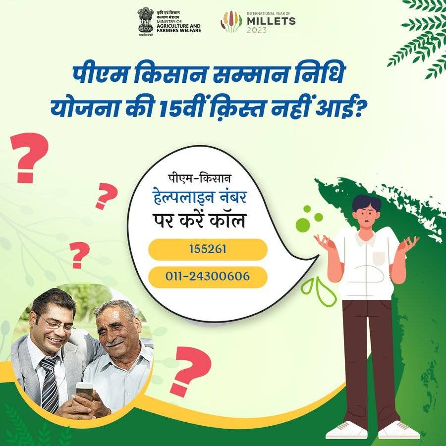 Read more about the article PM Kisan Yojana: अगर आपके खाते में 15वीं किस्त नहीं आई है, तो तुरंत करें ये कदम, समाधान पाने के लिए